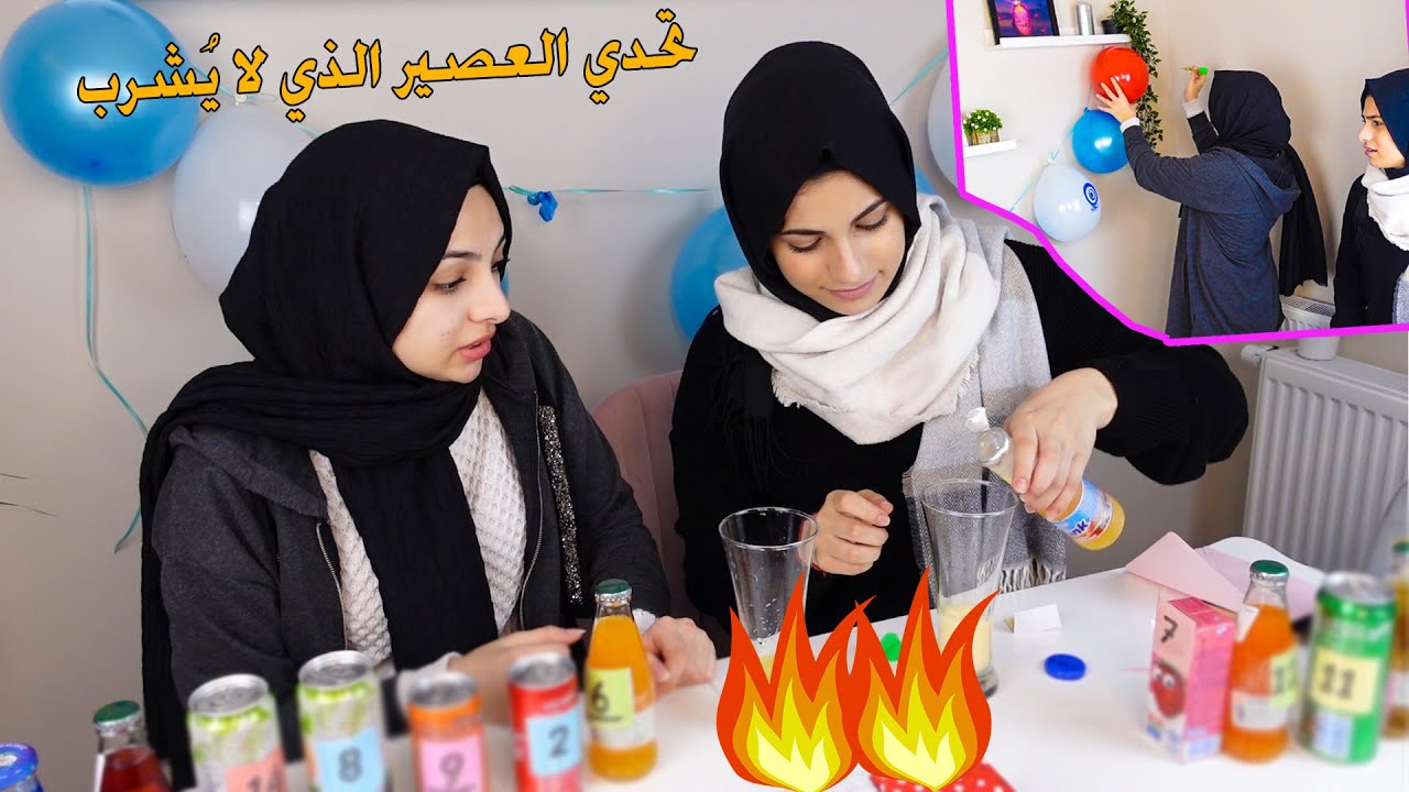 تحدي العصير الذي لا يُشرب | حظك في البالون والجائزة 100 دولار