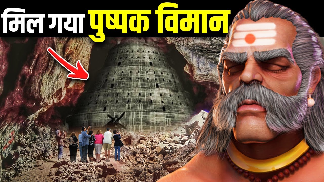 Ravana's Pushpak Viman found in Sri Lanka | Ramayana amazes NASA | Pushpak Viman Mystery