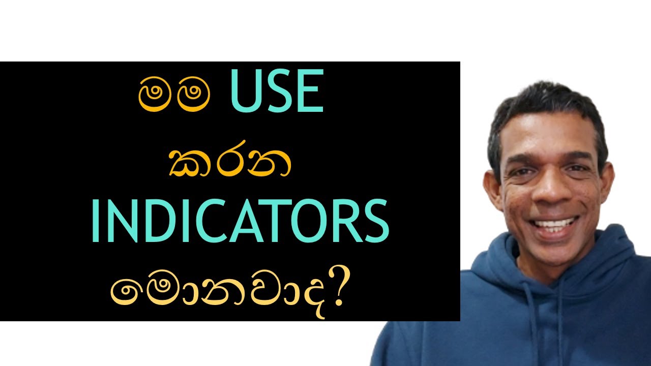 මම USE කරන INDICATORS මොනවාද?
