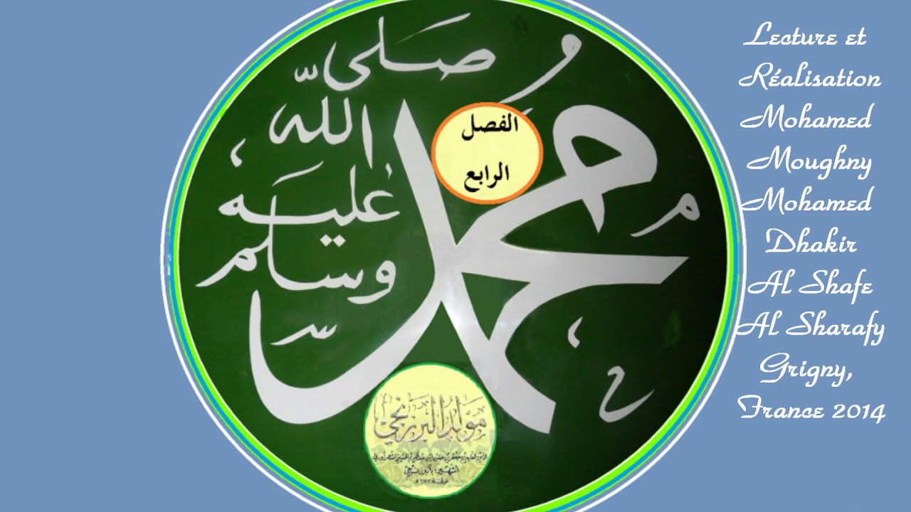 MAWLID BARZANDJY- CHAPITRE 4_مولد البرزنجي الفصل الرابع_محمد مغني محمد ذاكر أحمد الشرفي