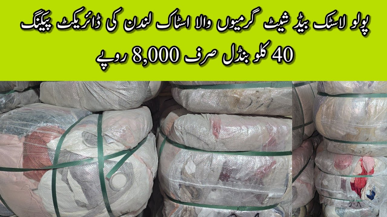 Sher Shah | Polo bed Sheet | Summer bed Sheet | Elastic bed Sheet | Rs-8,000 | Lunda Bazar Karachi