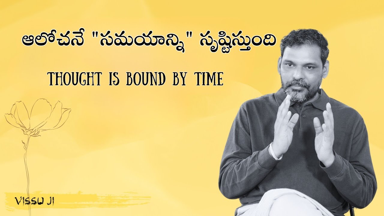 ఆలోచనే 