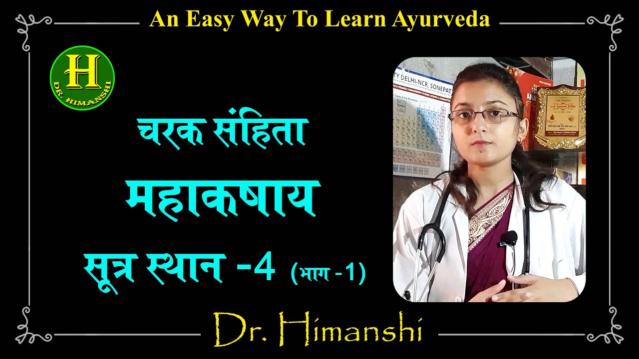 MAHAKASHAYA PART-1 || महाकषाय भाग-१ || Dr. HIMANSHI || An Easy Way to Learn Ayurveda