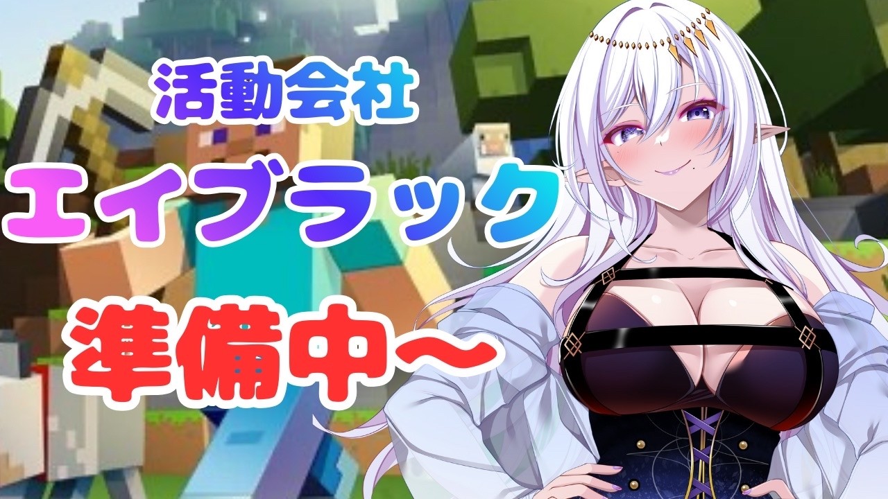 【✨活動会社エイブラック✨】本日も楽しく出勤！！整地を進めて建築場所を確保するわよ！！