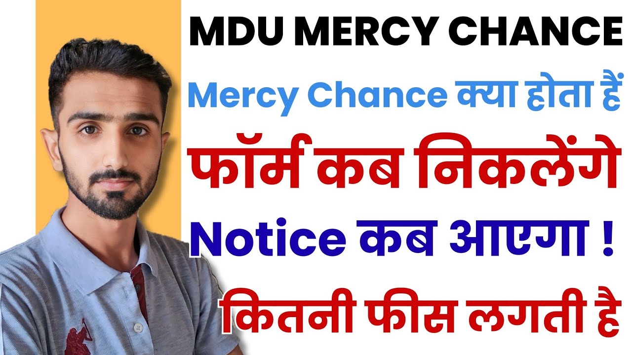 MDU Mercy Chance Exam || Mdu Mercy Chance Form 2025 || Mdu Mercy Chance kya hota hai #mduexams2025 