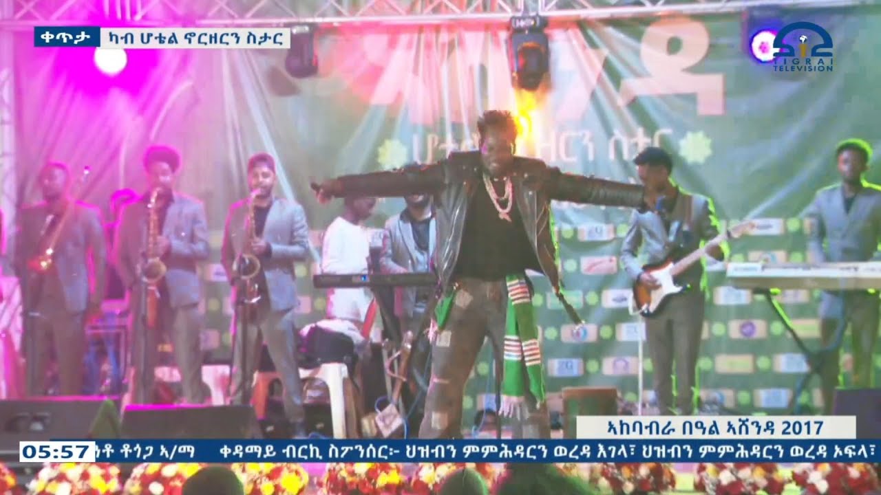 #ድምፃዊ ታሪኩ ጋንካሲ (ዲሽታግና) መቐለ ሆቴል ኖርዘርን ስታር #ኣሸንዳ 2017 ዓ.ም ----