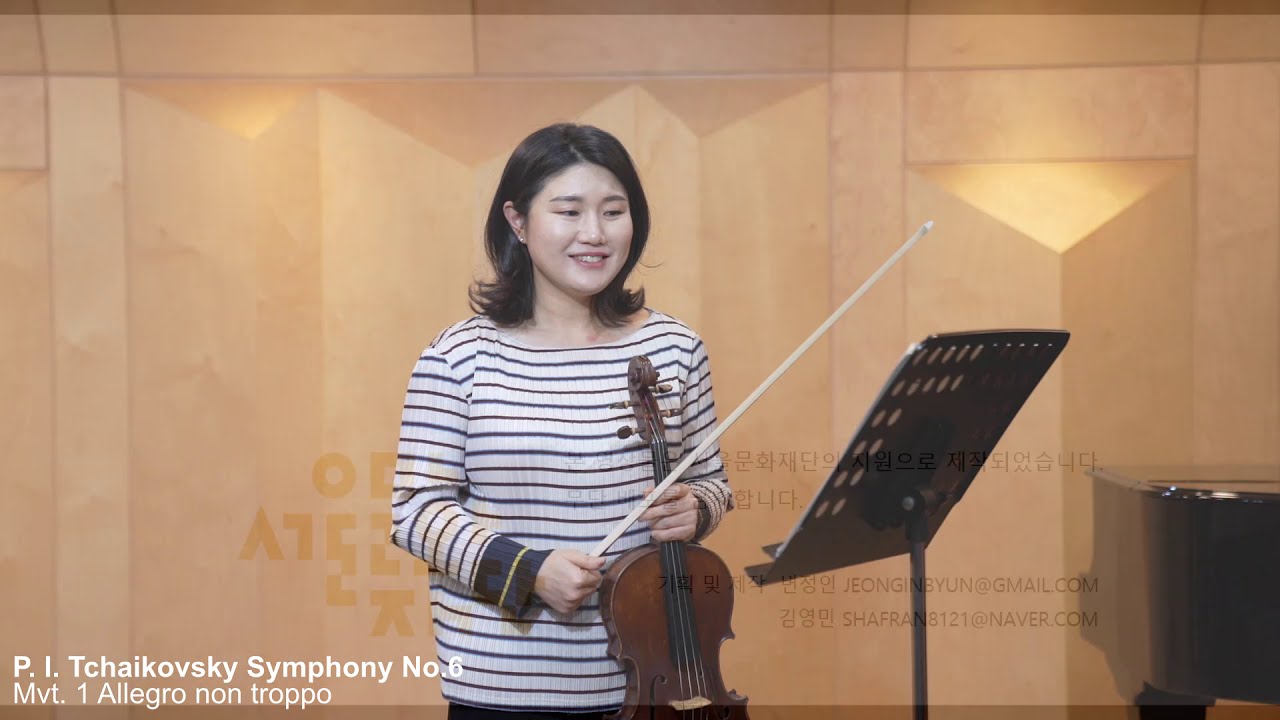 [오케스트라 엑섭]차이콥스키 교향곡 6번 1악장 for Viola