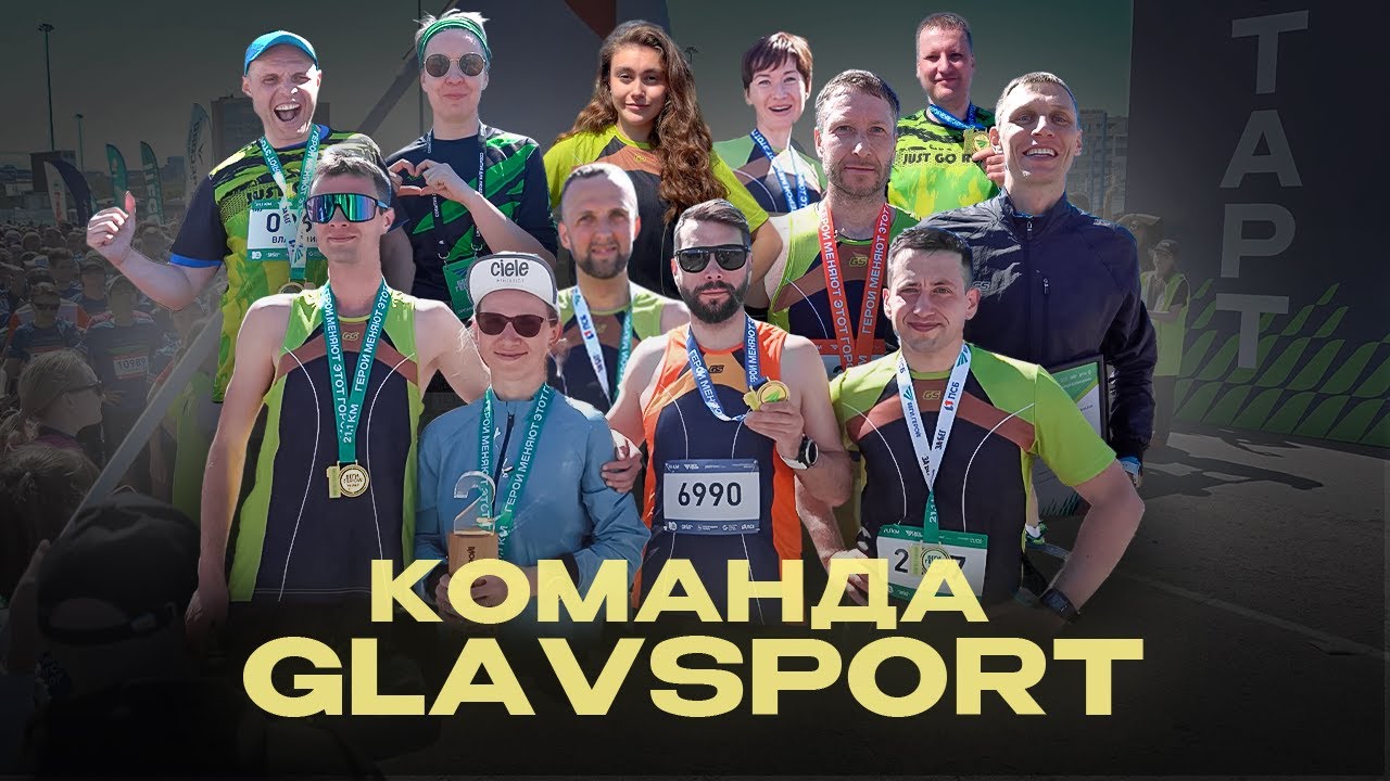 Победы на юбилейном забеге БЕГИ, ГЕРОЙ! | GLAVSPORT RUN TEAM