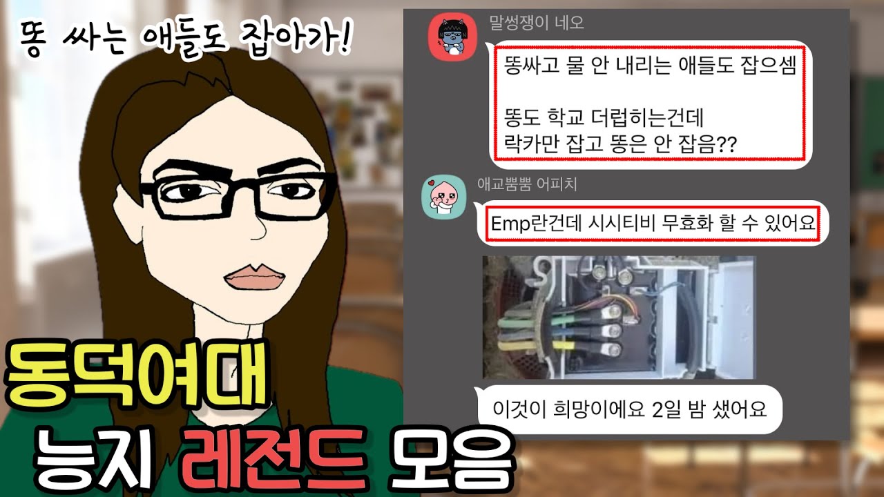 동덕여대 또 한번 레전드 갱신한 최신 근황 3편 ㅋㅋ