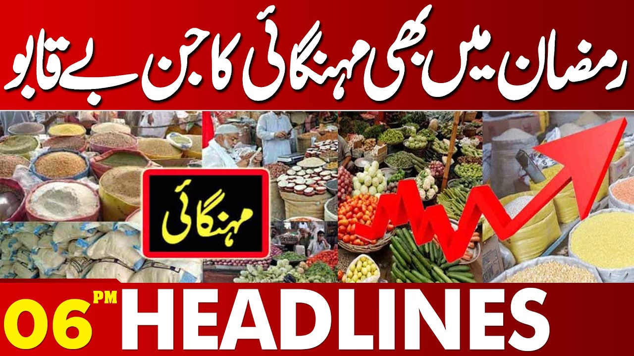 Inflation Out of Control During Ramadan | Prices Skyrocket | 06PM Headlines | Lahore News HD