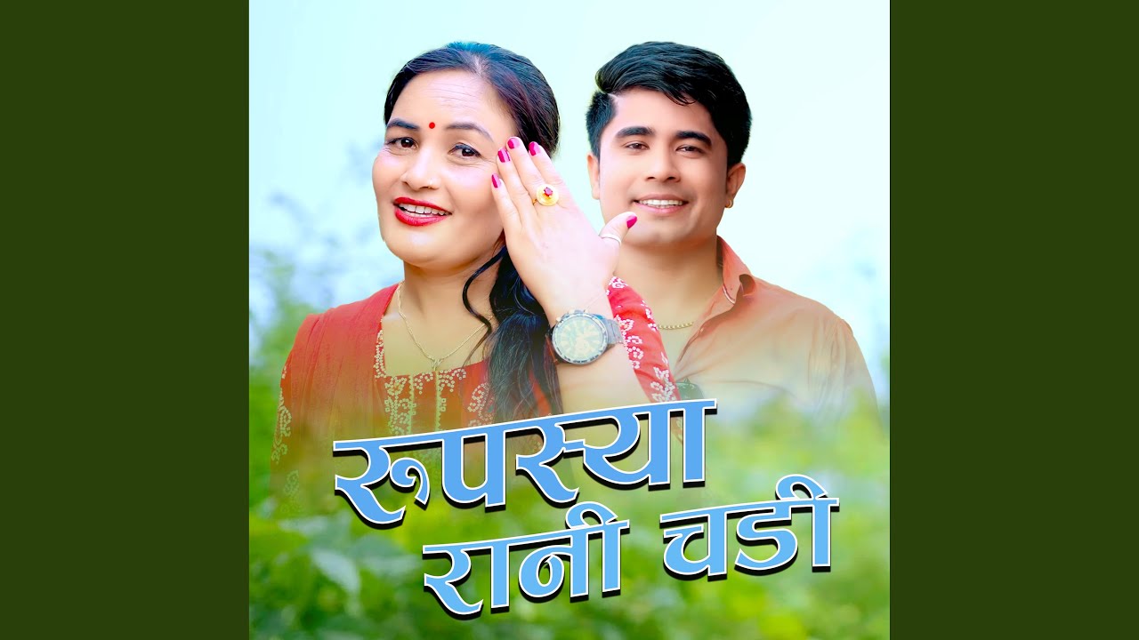 Rupasya Rani Chadi