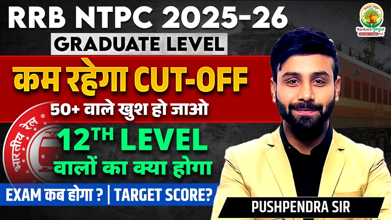 RRB NTPC Graduate Level Cut Off 2025😍| RRB NTPC Safe Score 2025 | RRB NTPC 12th Level Exam Date 2026