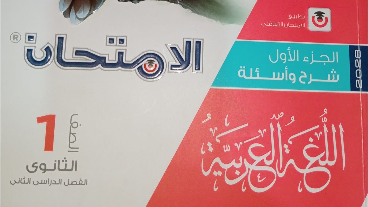 كتاب الامتحان 2026 ـ تدريبات الكناية ـ الصف  الاول ـ الثانوى ـ الترم الثانى ـ بلاغة 