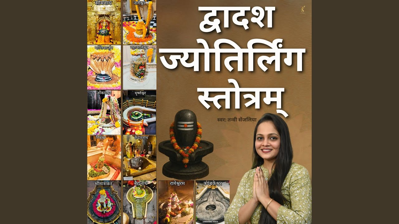 Dwadash Jyotirlinga Stotram