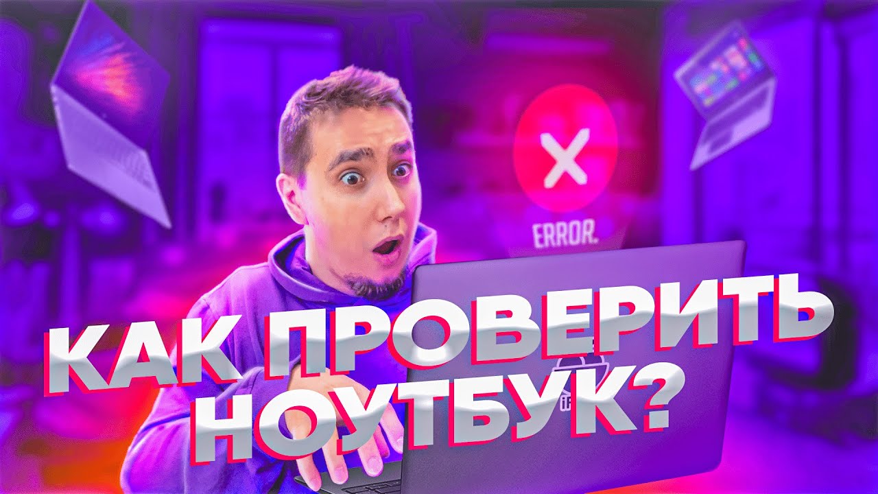 НЕ ПОКУПАЙТЕ НОУТБУК НА АВИТО, ПОКА НЕ ПОСМОТРИТЕ ЭТО ВИДЕО!