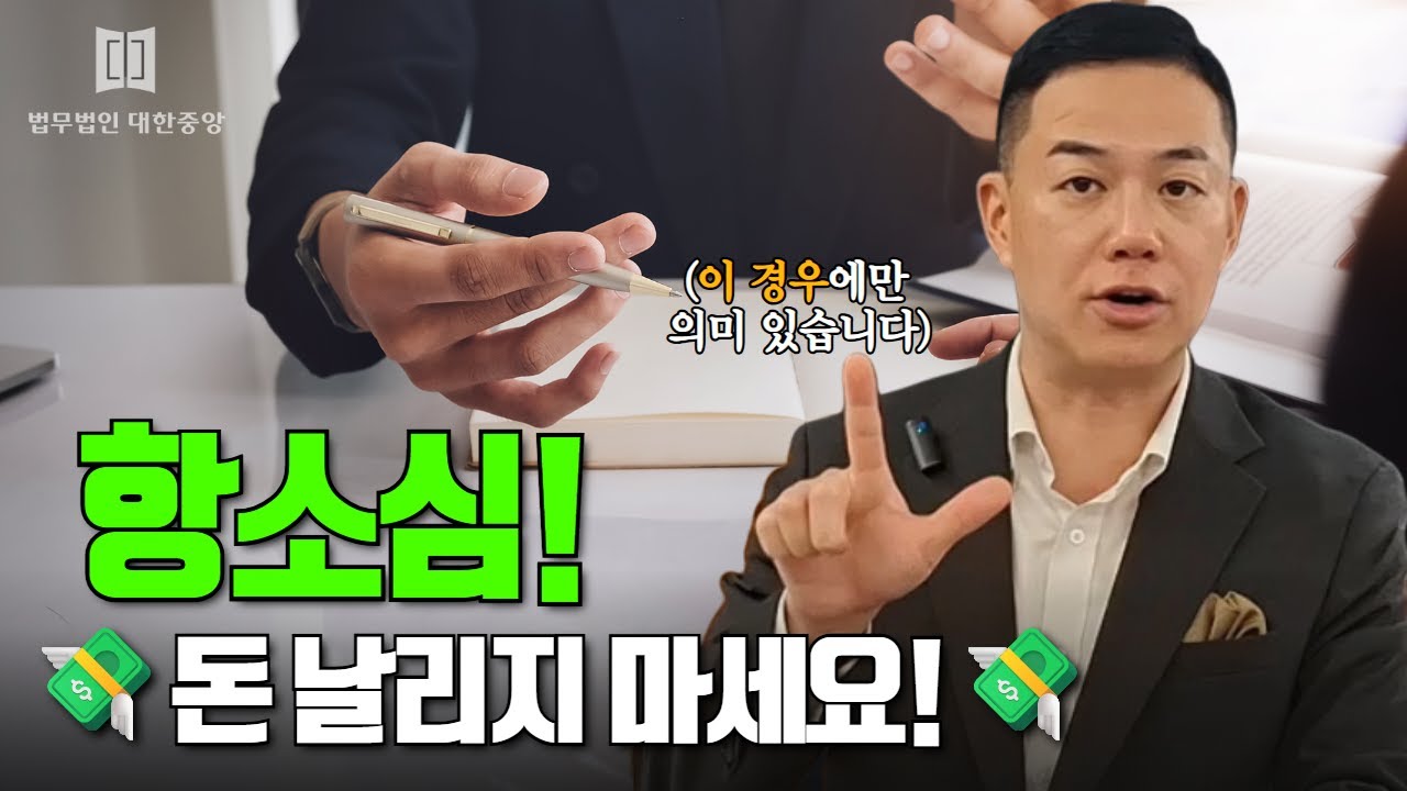 항소심 승소율, 얼마나 될까? ※항소심 변호사 선택! &lsquo;이것&rsquo; 확인하세요!