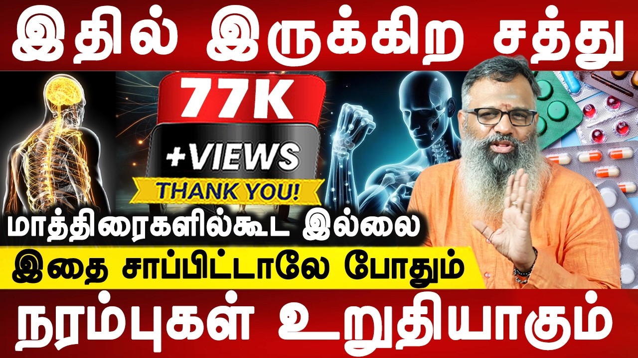 நரம்புகளை பலப்படுத்த | To keep your nerves strong tips |  Dr.கௌதமன் | Health tips | Mr ladies