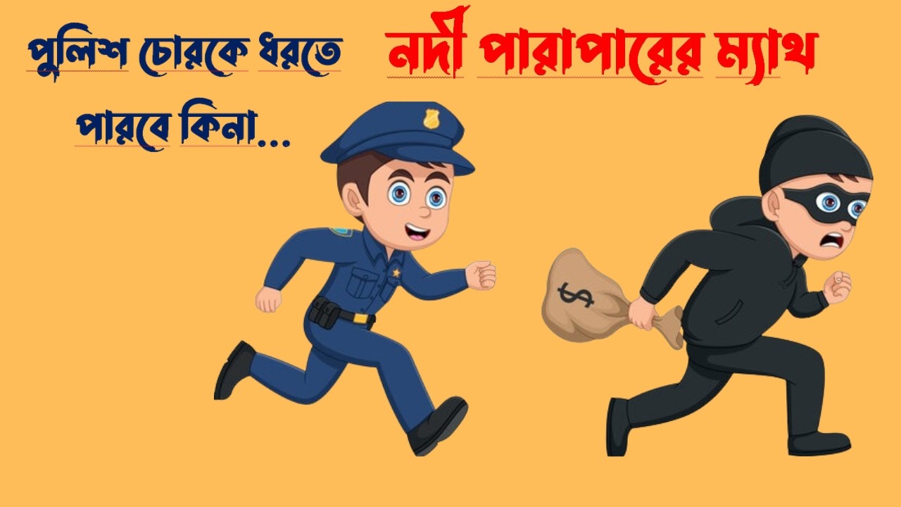 Lecture-31: নদী পারের সময়ের ম্যাথ-০3