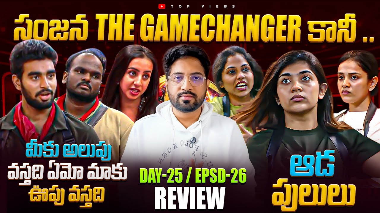 🔥 Is Bharani Sanjana Suman Correct ? 🔥 | Bigg Boss Telugu 9 Day 25 Episode 26 Review By Top Views2.0