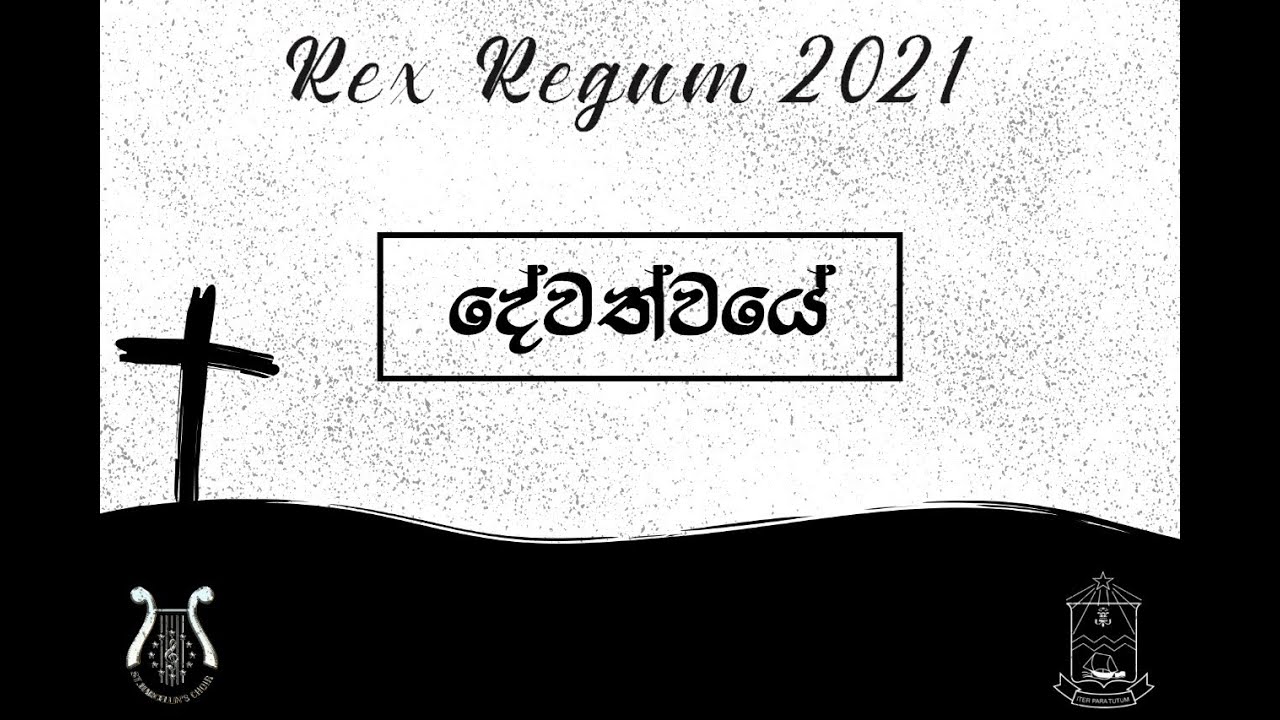 Dewathwaye Alokayen/ St. Marcellin's Choir (Lenten Programme 2021 - Maris Stella College Negombo)