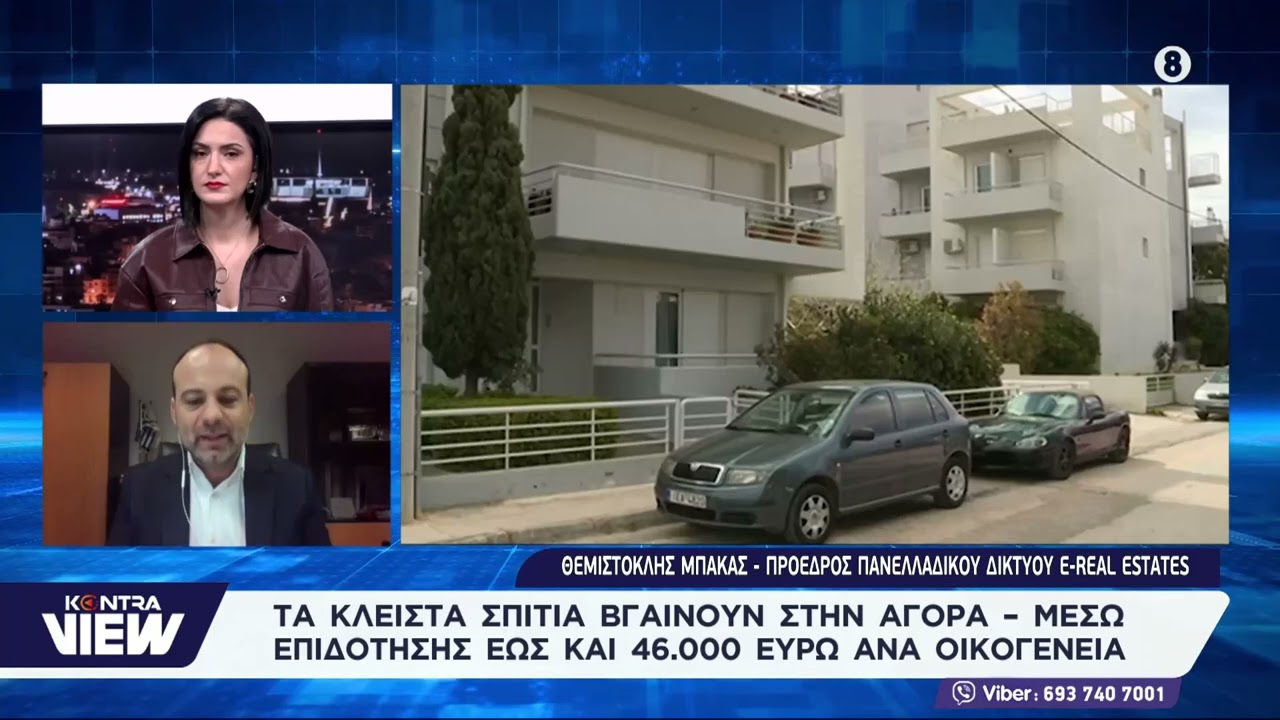 Ανακαινίζω – Νοικιάζω: Κλειστά σπίτια βγαίνουν στην αγορά – Μέσω επιδότησης έως 46.000 ευρώ / Μπάκας