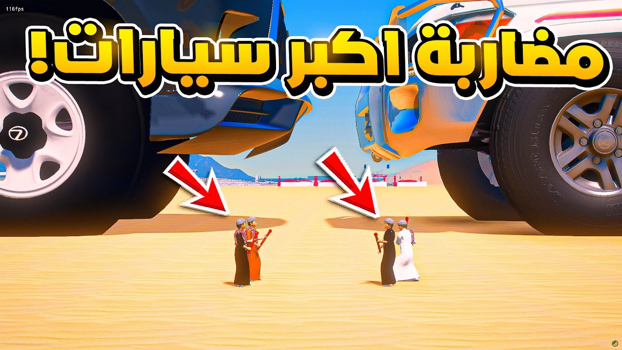 طفلين مضاربة اكبر سيارات ضد بعض...😱!!  | فلم قراند GTA V