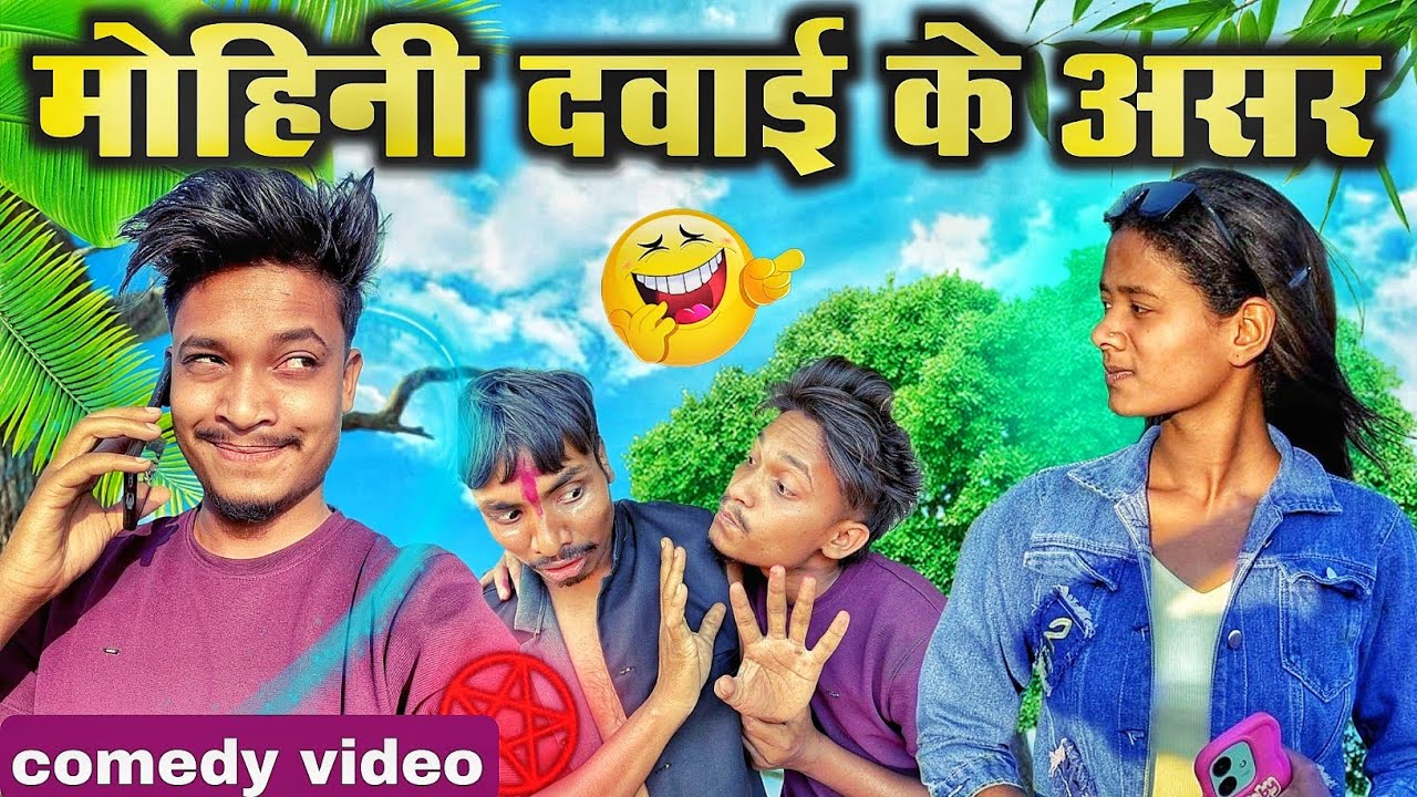 मोहनी दवाई के असर 😂 || cg comedy video || dindoriwale || nkb roster || cg video
