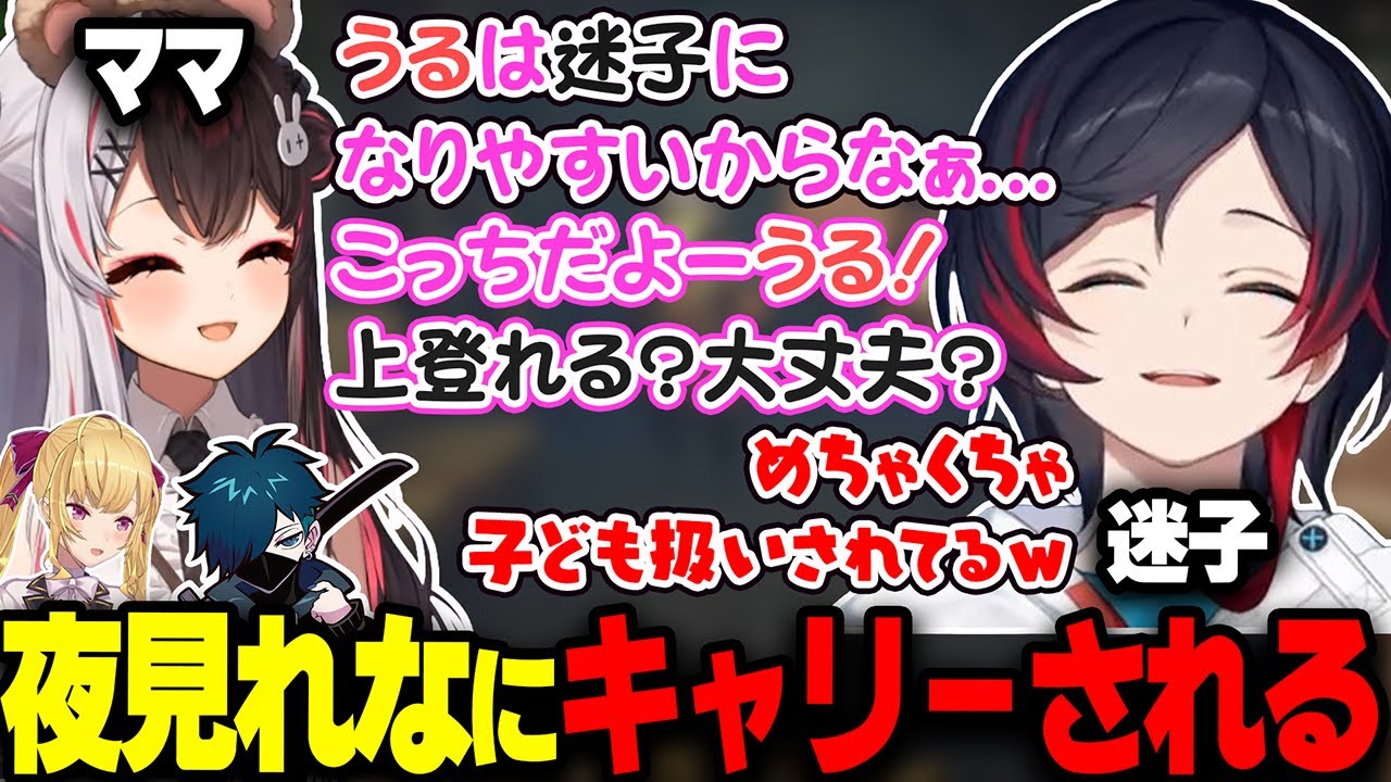 すぐ迷子になるうるかを見てママになる夜見れな【鷹宮リオン/VanilLa/MIMESIS】