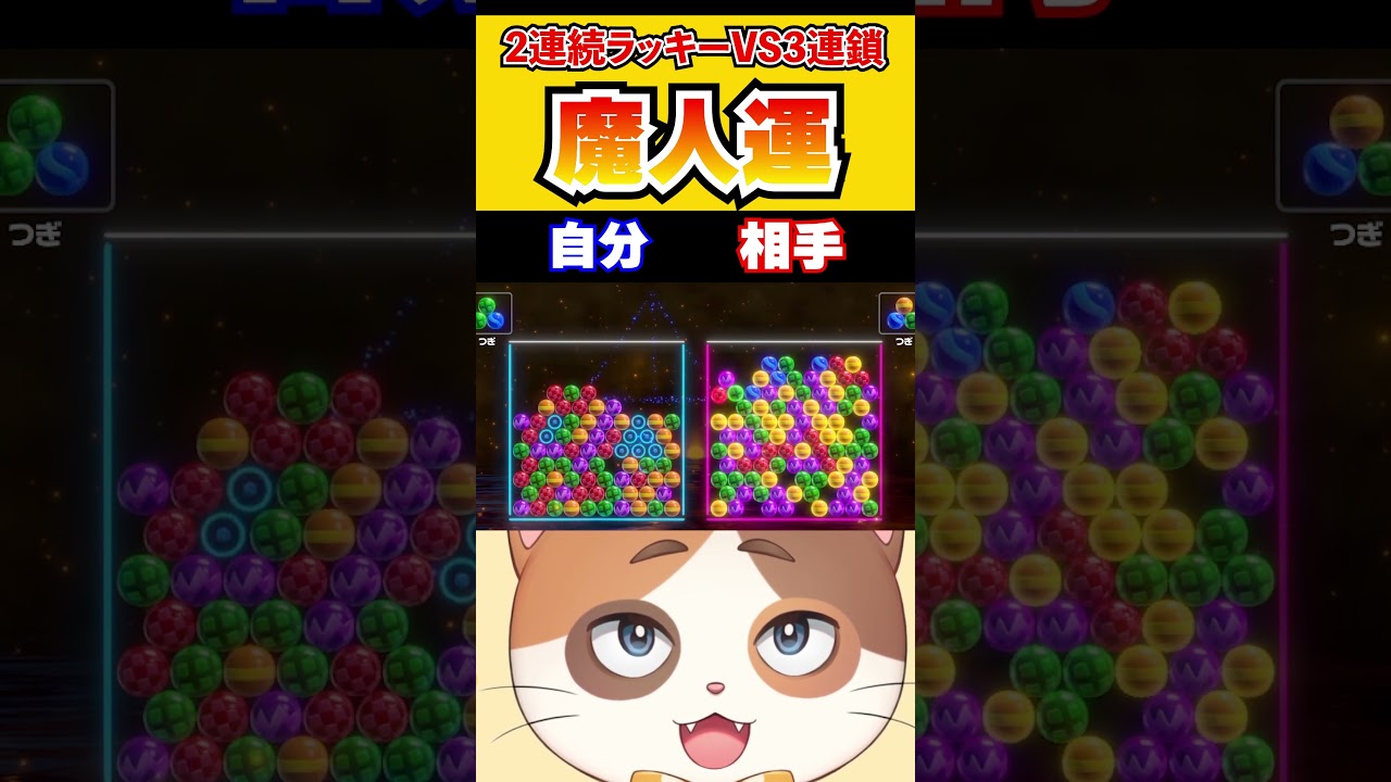 フラグ回収で2連続ラッキーが起きるも魔人運で3連鎖ラッキー返しが決まってしまう！？【6ボールパズル】#Shorts #6ボールパズル