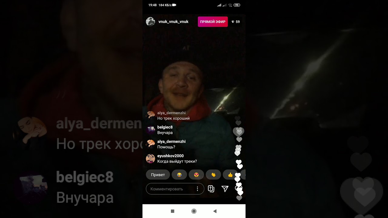 Vnuk / Треки в трансляции / Новые треки