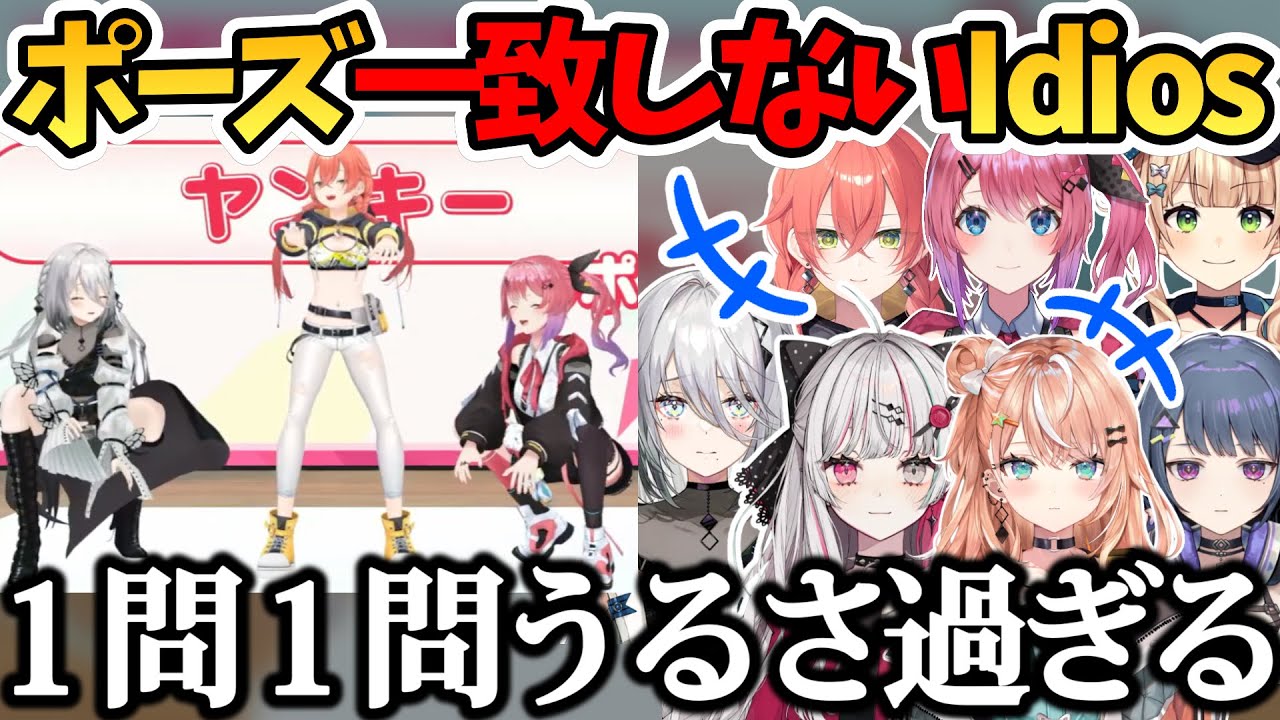なかなかランウェイで決めポーズが一致しないイディオス【Idios/ソフィア・ヴァレンタイン/五十嵐梨花/石神のぞみ/鏑木ろこ/倉持めると/小清水透/獅子堂あかり/にじさんじ切り抜き】
