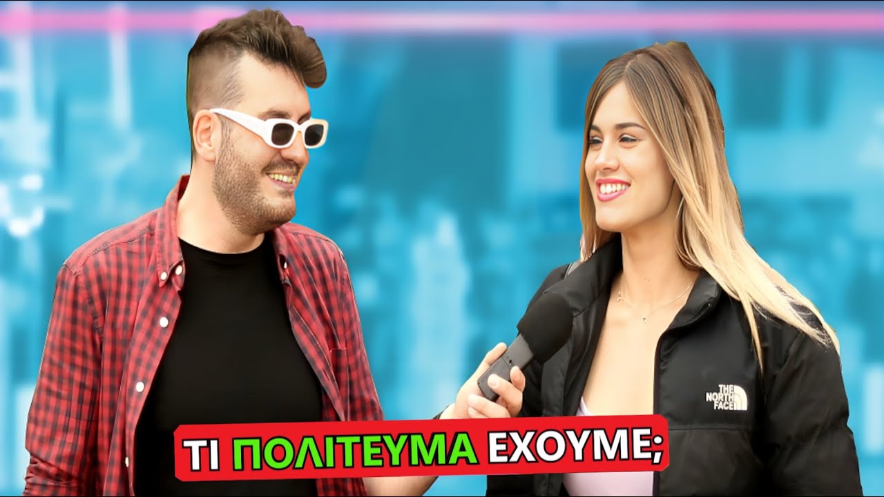 ΘΑ ΨΗΦΙΣΕΙΣ ΣΤΙΣ ΕΚΛΟΓΕΣ?