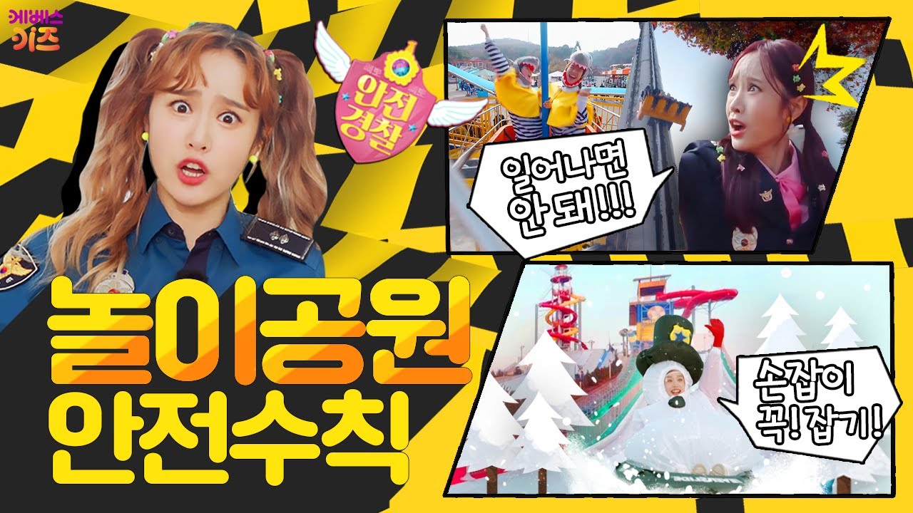 회전목마, 바이킹, 롤러코스터! 놀이공원에서 지켜야 할 안전수칙 뭐가 있을까?ㅣ안전 경찰 지니ㅣ놀이공원ㅣKBS 방송