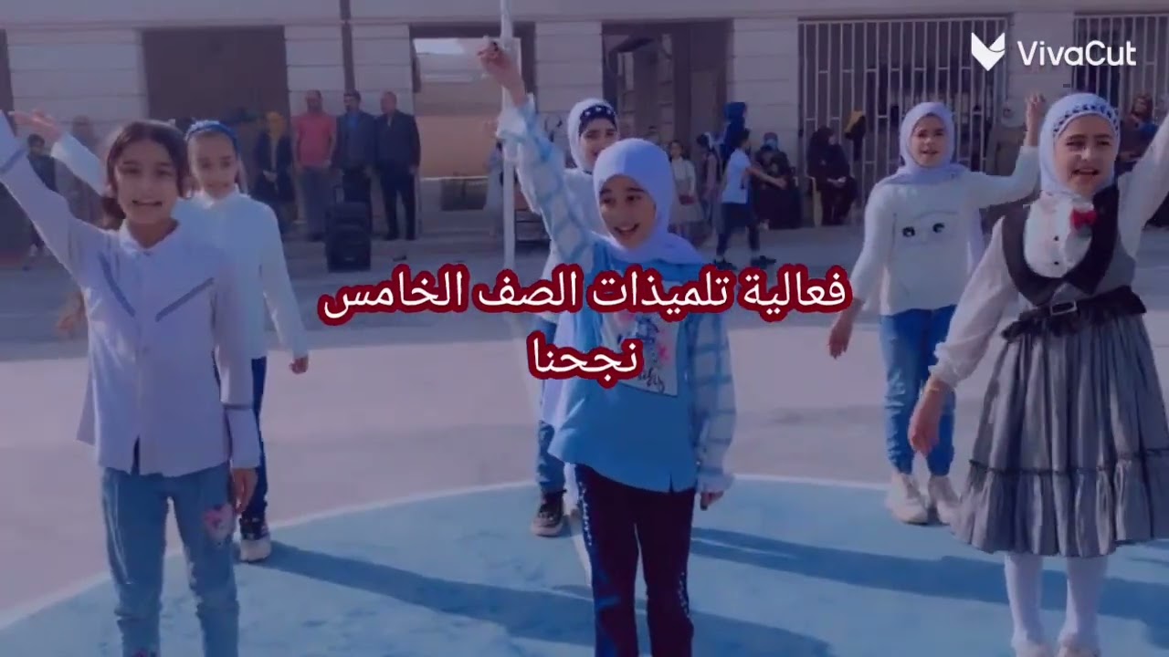 فعالية الصف الرابع (معلمي ومعلمتي) وفعالية الصف الخامس (نجحنا) بمناسبة عيد المعلم