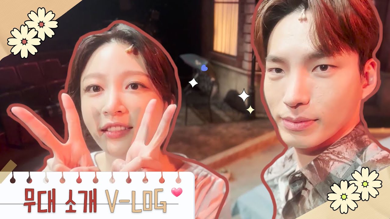 2023 연극 [3일간의 비] 김바다&안희연 무대 소개 VLOG