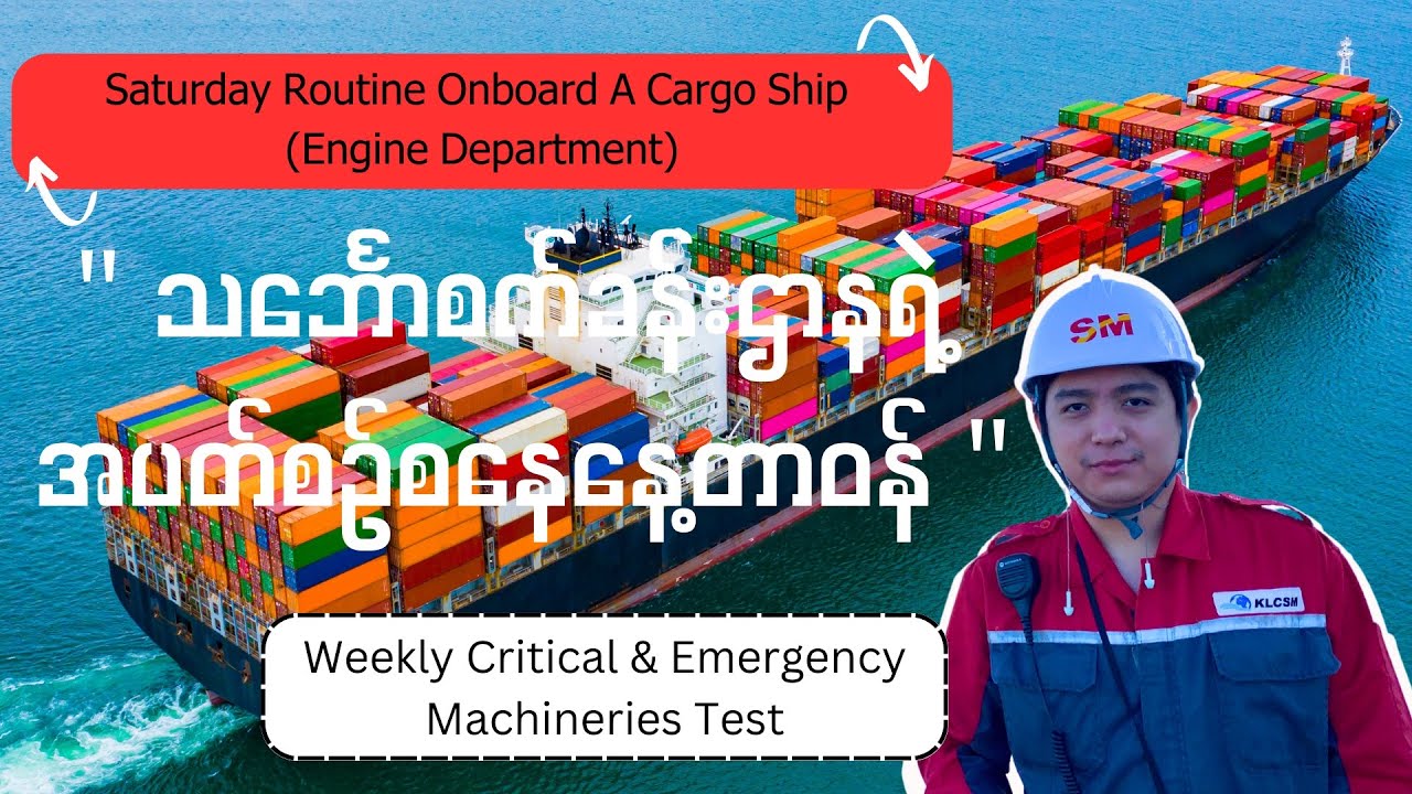 Cargo Ship (bulk carrier) တစ်စီးပေါ်က Saturday Routine (Engine Department)