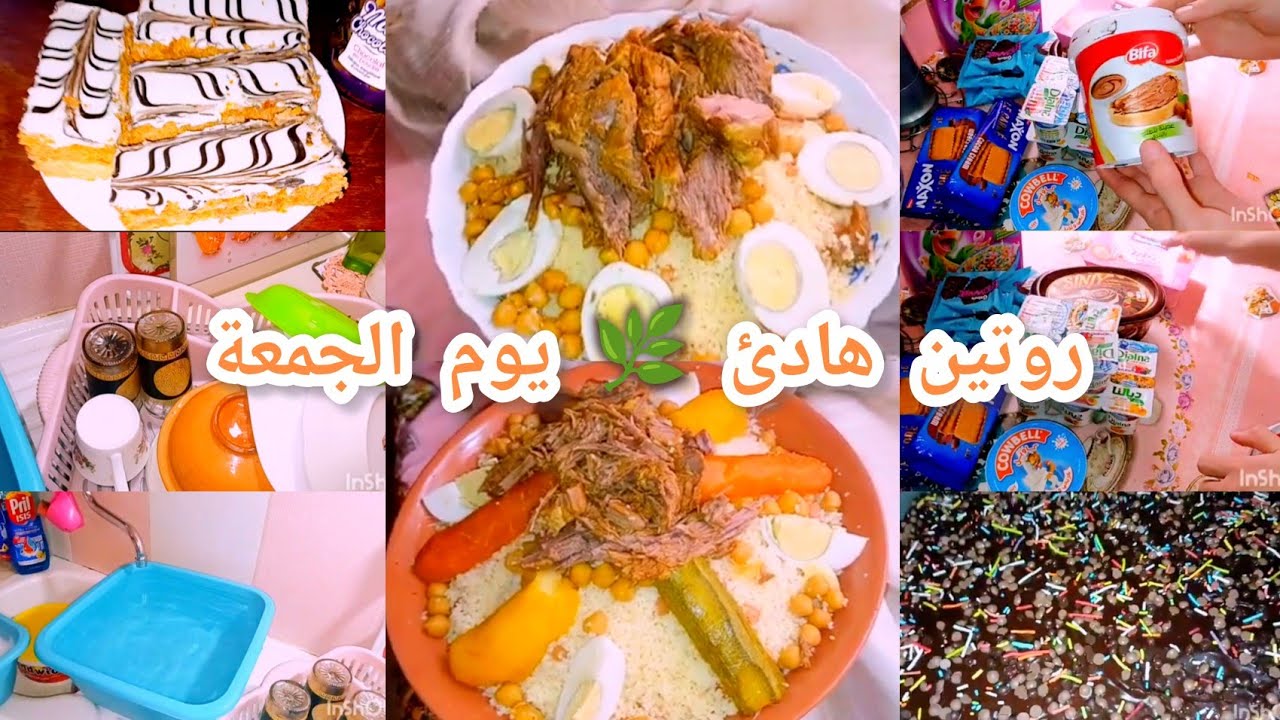 روتين هادئ يوم الجمعة🌿شاركتكم وصفة طعام مرقة حمراء بنة الأعراس👌💯