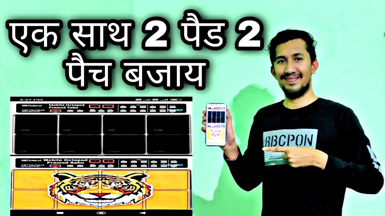 एक साथ दो पैड दो पैच बजाये । Ek sath 2 Pad 2 Patch 2in1 bajay । Mobile Octapad Pramod Sahu 2025