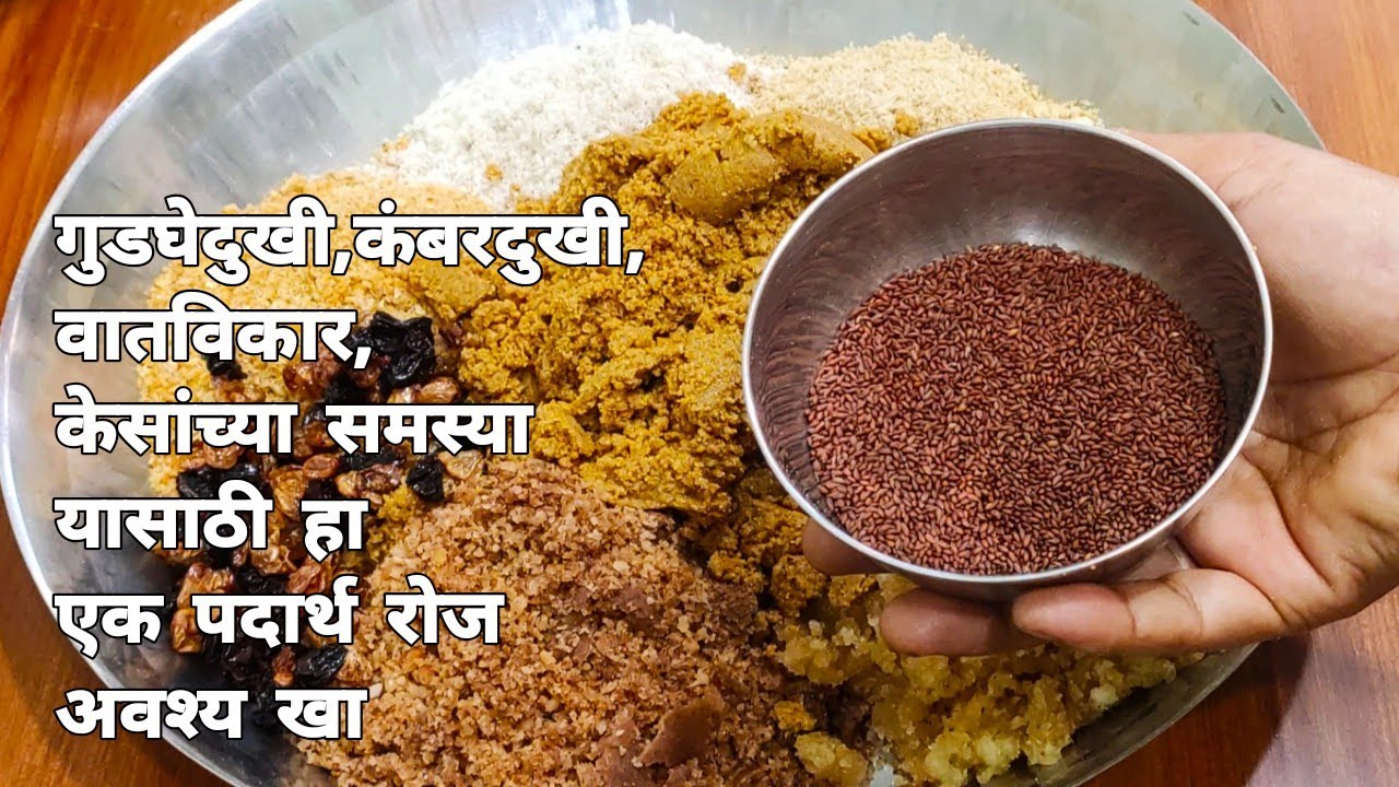 गुडघेदुखी,कंबरदुखी,वातविकार,केसांच्या समस्या यासाठी हा एक पदार्थ रोज खा।Dry Fruits Recipe
