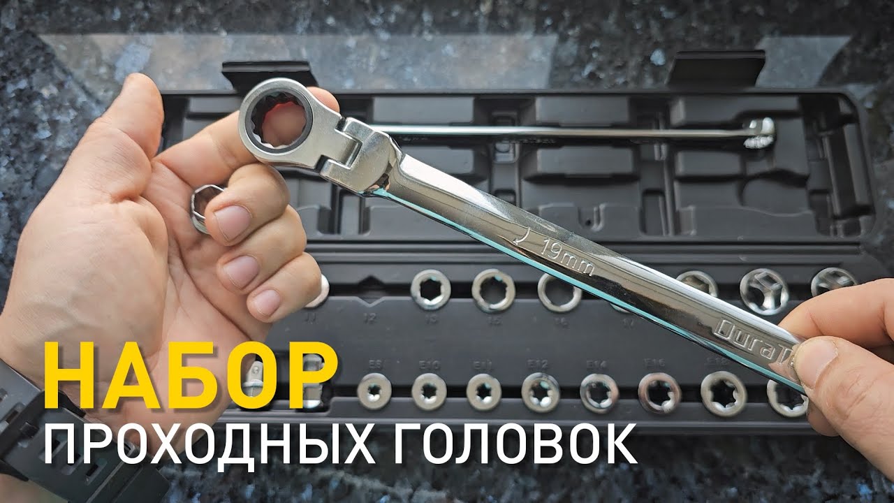 Набор проходных головок Duratech DT404053A.