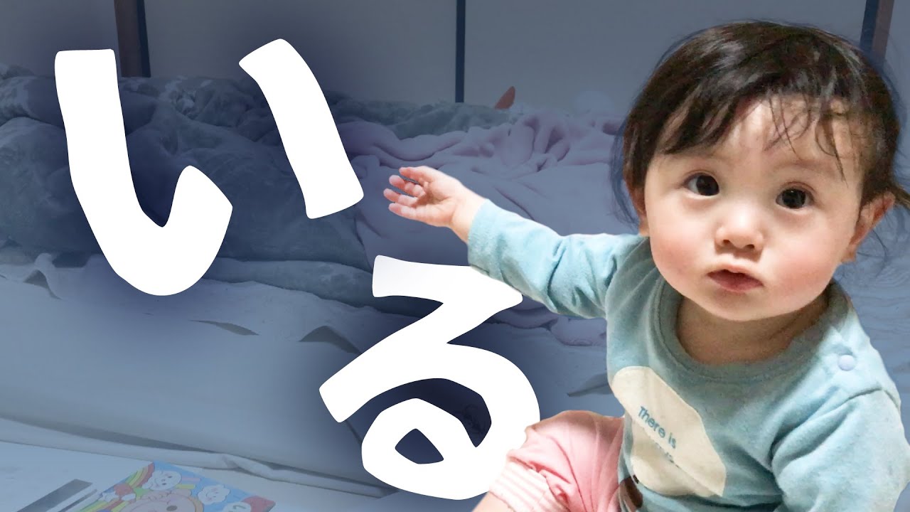 「何かいる！」と言ってパパを怖がらせて楽しむかわいい赤ちゃん娘