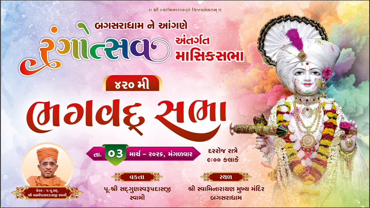 RANGOTSAV - BHAGVAD  SABHA - 420- || @| Shree Swaminarayan Mandir - BAGASARADHAM 03/03/2026
