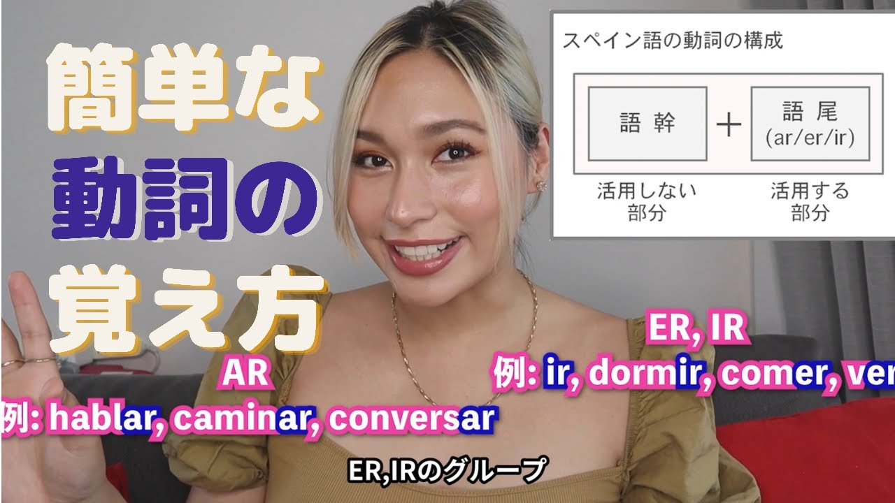 【スペイン語】簡単な動詞の覚え方！〜１人称編〜