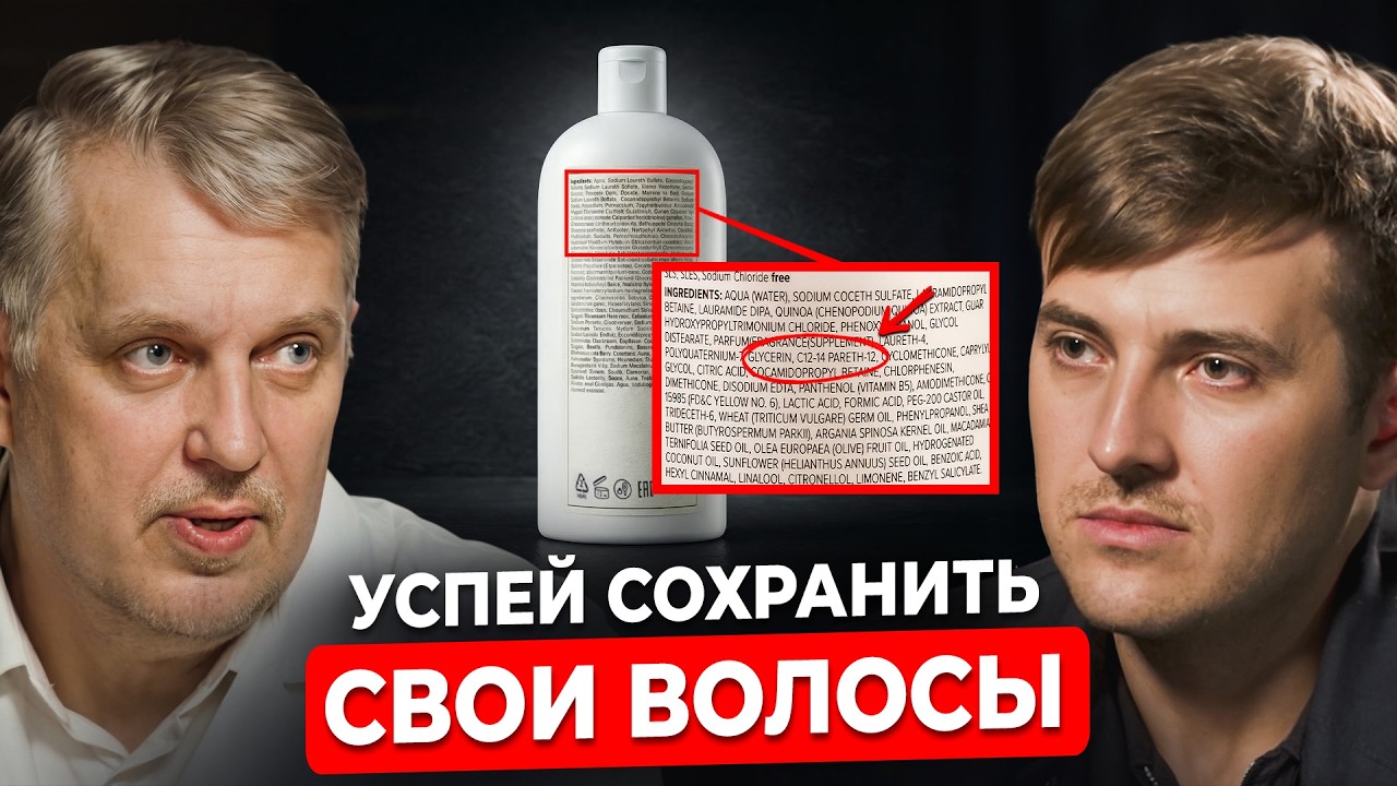 Врач по волосам №1: Вам не расскажут это про шампуни, выпадение волос и пересадку!