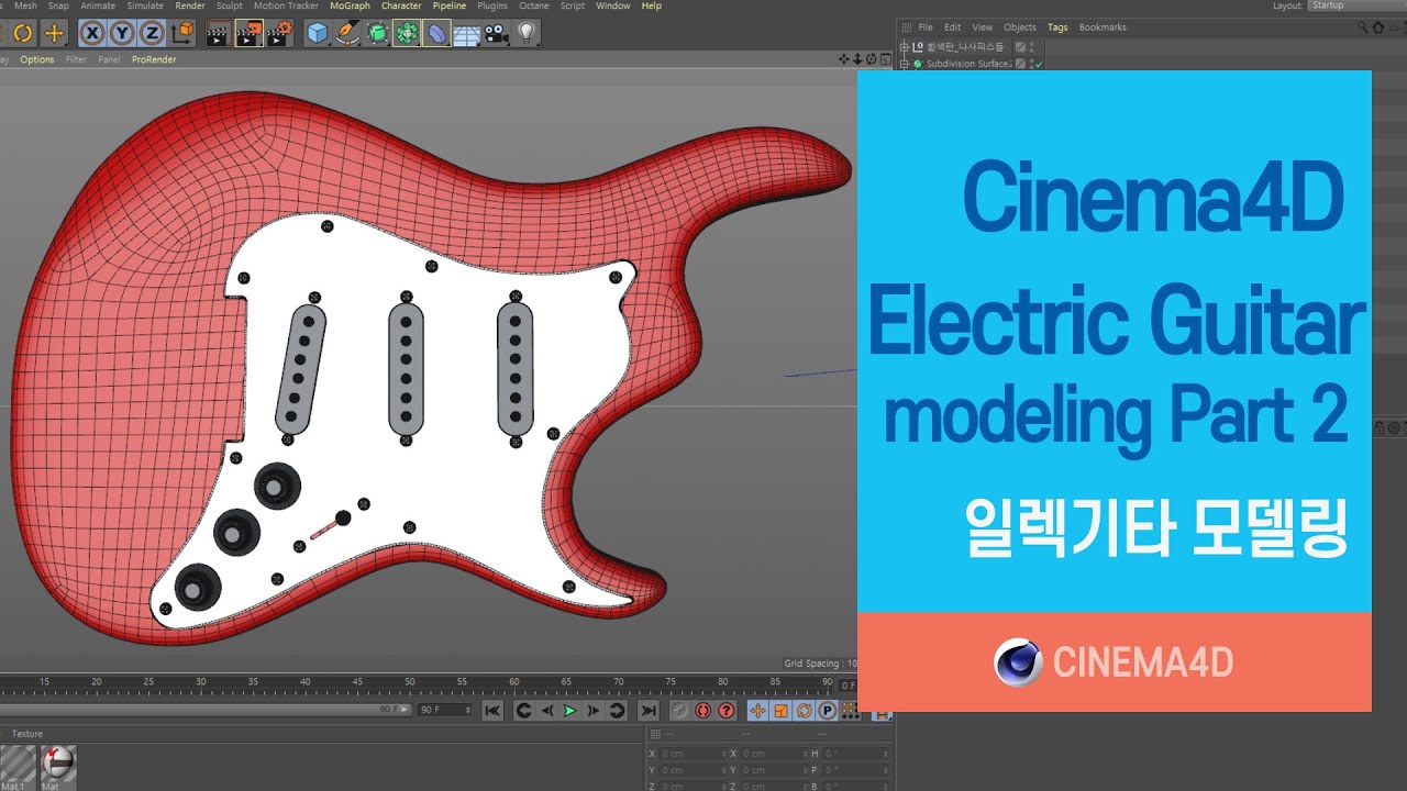 Cinema4D Tutorial 57강] Electric guitar modeling Part 2 / 기타모델링 / 일렉기타모델링 / 시포디모델링 [맨땅그래픽]