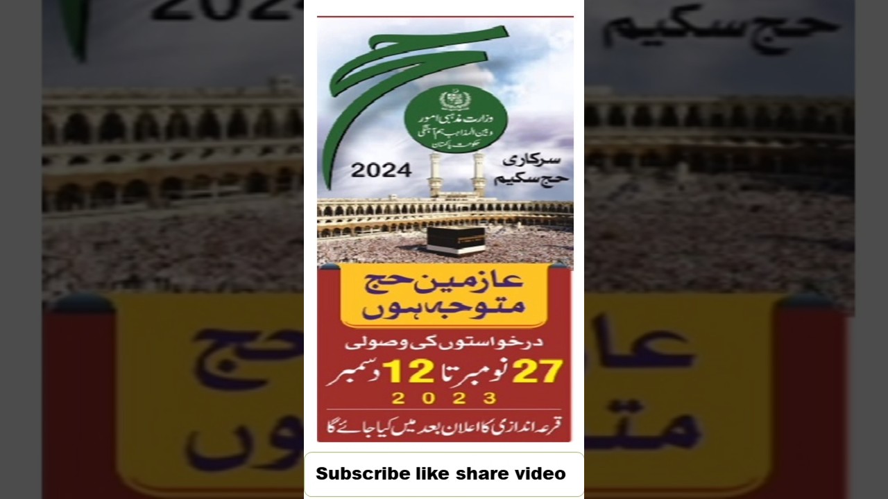 hajj policy 2024#hajj #hajj2023updates #youtubeshorts #bank #shortvideo