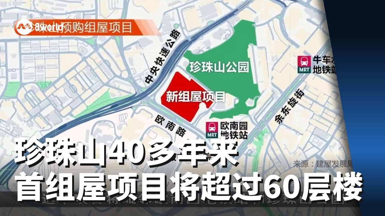 政府加强土地利用 珍珠山40多年来首个组屋项目将超过60层楼