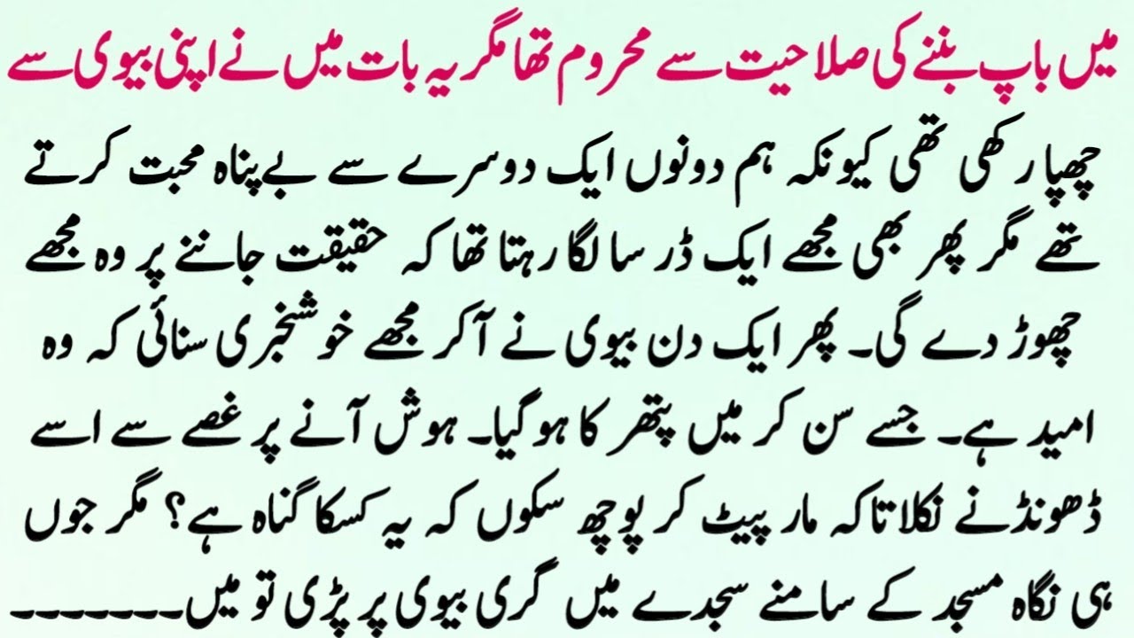 Moral Islamic Urdu Story | Social Reality Urdu Story | New Hindi Kahani | Sachi Kahaniyan