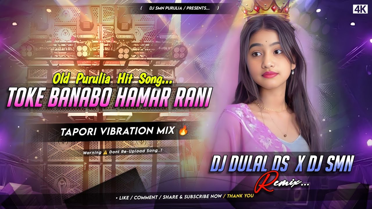 Toke Banabo Hamar Rani Go || Unique Tapori Vib Mix || Purulia Hit Song || DjDulal Ds X DjSmn Purulia