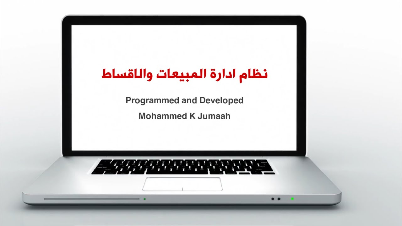 نظام ادارة المبيعات والاقساط - Sales and Installments System